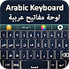 لوحة مفاتيح عربية ⌨️ -  Go Ara - Androidアプリ