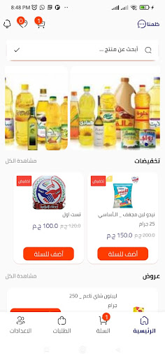 التاجر لتجارة الجملة Screen 3