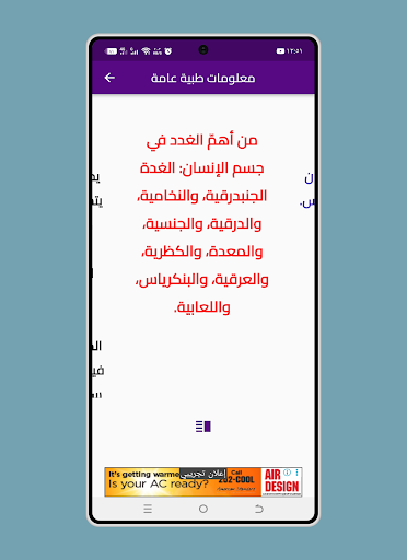 معلومات طبية مفيدة screenshot 21