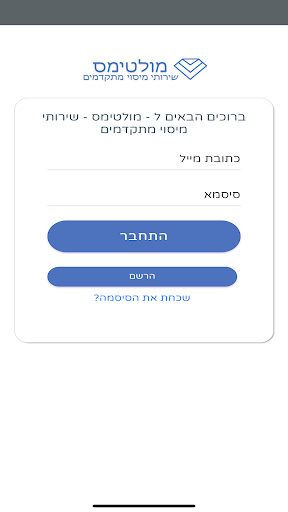 Android application מולטימס - שירותי מיסוי מתקדמים screenshort