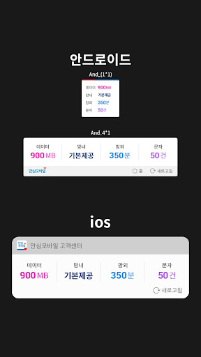 에스원 안심모바일 고객센터 Screen 2