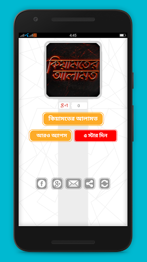 Android application কিয়ামতের আলামত keyamot Alamot screenshort