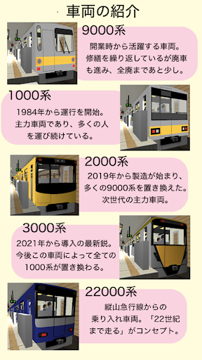 Android application 車掌Sim【地下鉄編】車掌シミュレーター screenshort