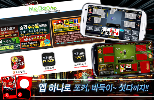 모두섯다 모두게임 Screen 3