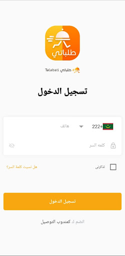 طلباتي توصيل Screen 3