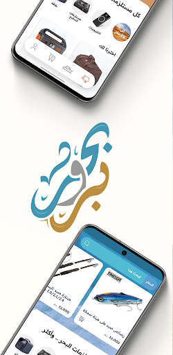 Android application Bar w Bahar | بر و بحر screenshort