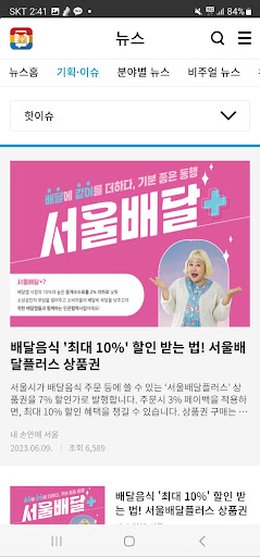 내 손안에 서울 Screen 2