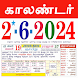 Tamil calendar 2024 காலண்டர்