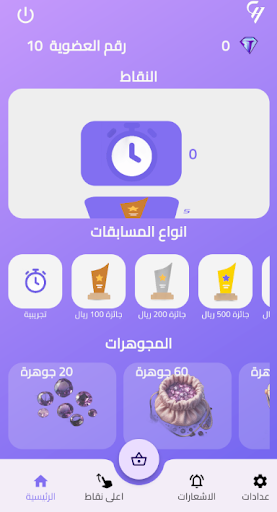 حصلها - هو تطبيق مسابقات