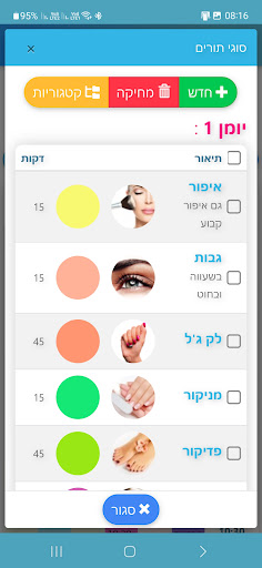 תור מהיר! Screen 3