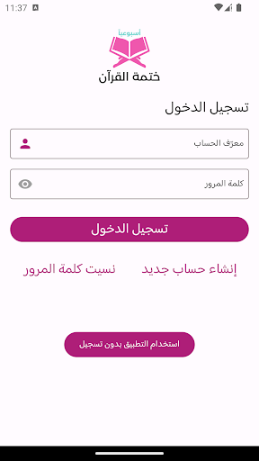 Android application ختمة القرآن أسبوعياً screenshort