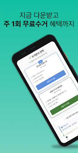무나페 - 재활용 분리배출 문 앞에 두면 끝