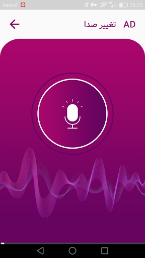 برنامه تغییر صدا حرفه ای