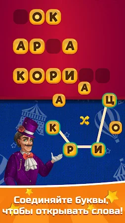 Game screenshot Карнавал Слов apk download