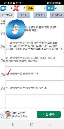 2019년 손해평가사 음성기출문제 Screen 3