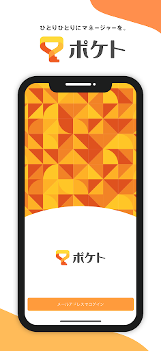 Android application ポケト ー スマホで業務完結できるアプリ screenshort