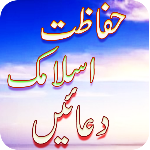 Hifazat ki Dua logo