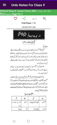 Urdu Notes For Class 9th Screen 3