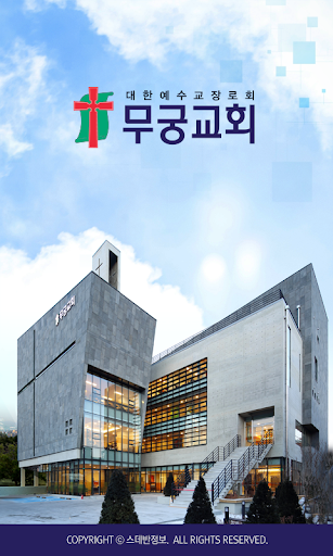 Android application 무궁교회 스마트요람 screenshort