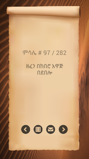 Ethiopian Proverb and saying