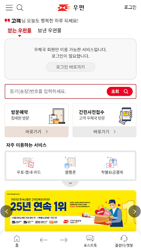 Android application 우체국 screenshort