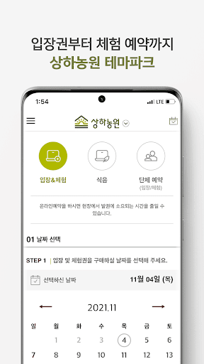 상하농원 Screen 2