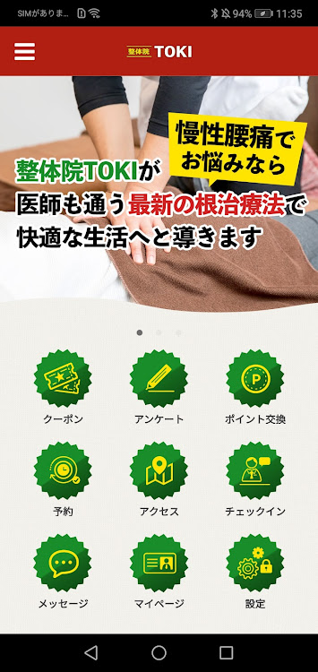 整体院TOKI - 3.11.0 - (Android)