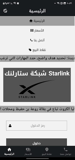 Android application ‏شبكة ستارلينك screenshort