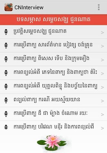 CNInterview Screen 2