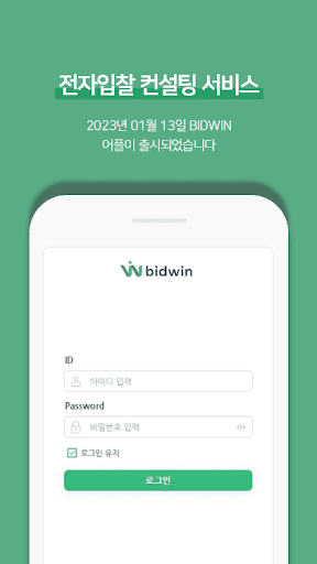 비드윈 Screen 3