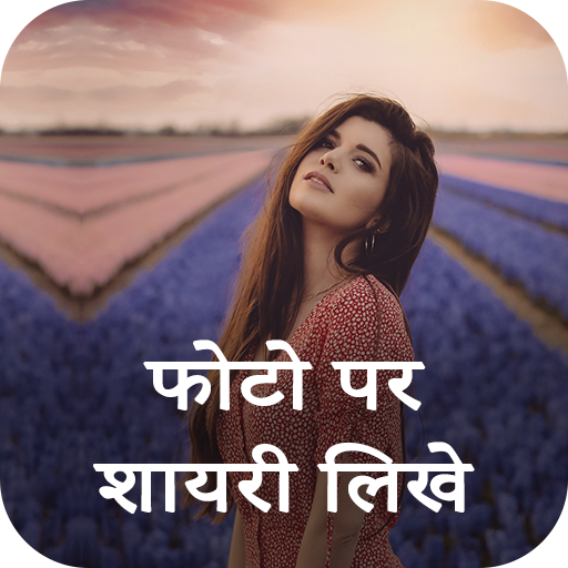 Photo Par Shayari Likhe Logo