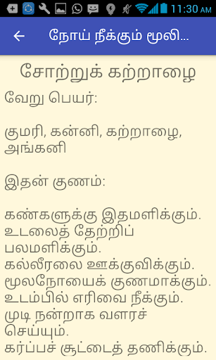 Android application மூலிகை உணவு மருத்துவம் screenshort