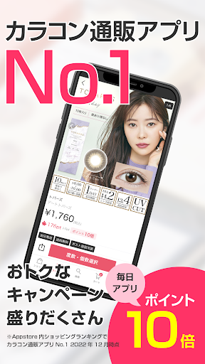 Android application モアコンタクト - カラコン 通販アプリ screenshort