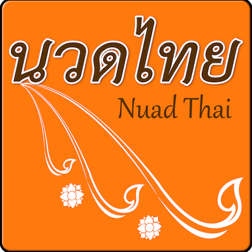 นวดไทย logo