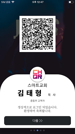 ChurchQR - QR출석 및 비대면교회사역플랫폼 Screen 3