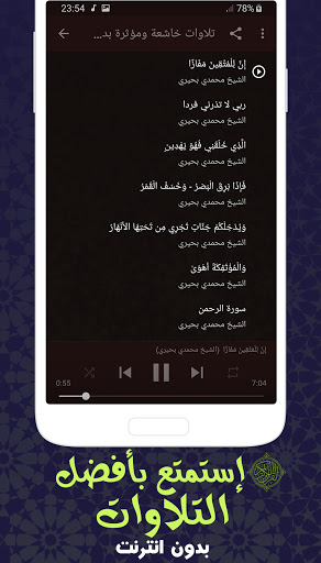 تلاوات خاشعة قران كريم الشيخ محمدي بحيري بدون نت