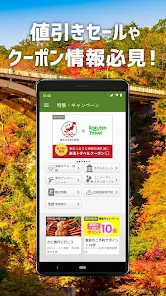 楽天トラベル - ホテル検索/ホテル予約 - Google Play のアプリ