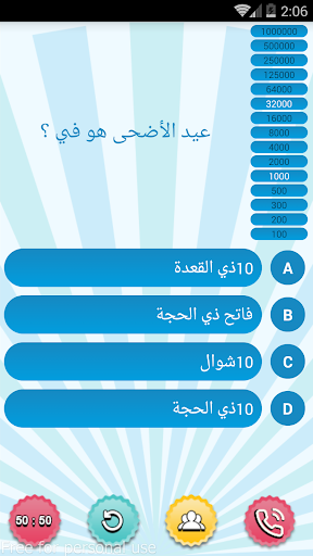Android application من سيربح المليون الاسلامية screenshort