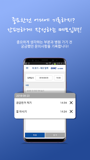 장기이식센터 복약알리미 screenshot 5