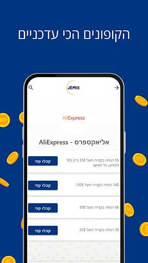 JEMIX קופונים Screen 3