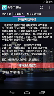 香港天氣站のおすすめ画像2
