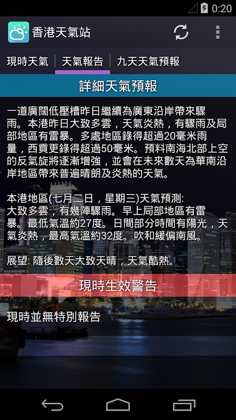 香港天氣站のおすすめ画像2