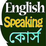 English Speaking Course In Bangla icon