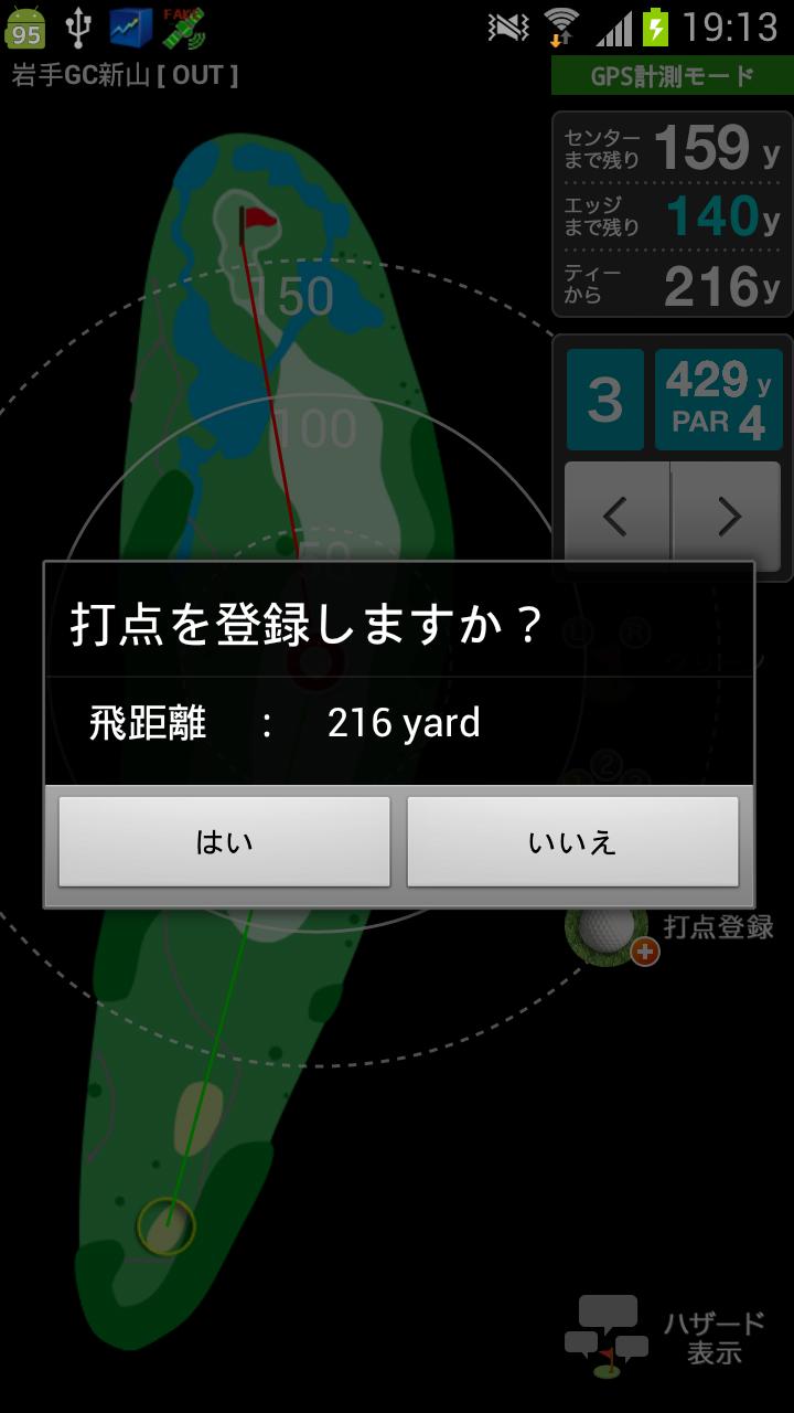 Android application ゴルフな日 - GPS ゴルフナビ - screenshort