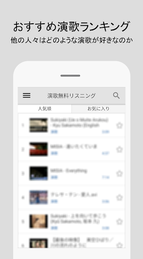 Android application Enka Listening - Enka song screenshort