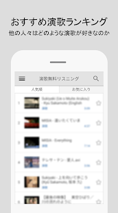 Enka Listening - Enka song 1.7.3 screenshots 1