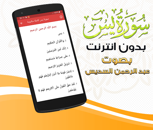 Surah Yasin Al Sudais Offline Screen 3