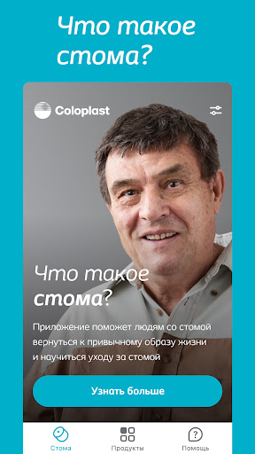 Android application Моя стома screenshort