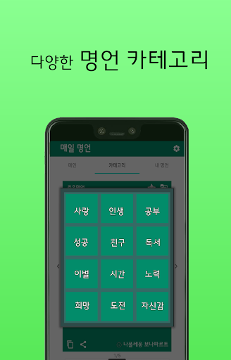 매일 명언 - 명언, 동기부여, 번역지원 Screen 2