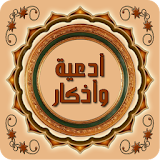 Islamic Azkar and Dua icon